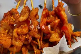 太想念夏天的夜市了，不出门也能吃到的炸鸡肉串，手把手教会你视频封面