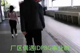 IDPBG事业群，公司经理在这老人面前只是一个小喽啰，身份仅次于郭总视频封面