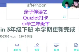 亲子伴读520之Quizlet打开小学3年级下册单词#英语单词 #亲子英语视频封面