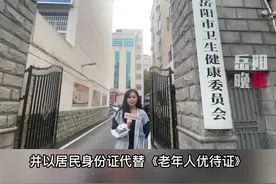 岳阳人注意！3月1日起停办此证，以身份证替代！#岳阳#老年优待证 