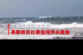 #体坛热闻 冲浪选手放弃金牌救对手！获总统点赞！重赛终夺冠！#冲浪视频封面