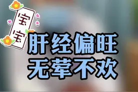 孩子爱吃肉、脾气大，中医辨证，句句说到妈妈心坎里！#余波医生 #中医 #肝火旺盛 #饮食健康 #我爱吃肉 #孩子饮食 视频封面