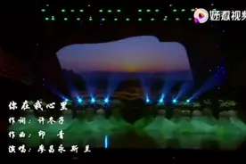 #《你在我心里》#廖昌永#斯兰#男女声#完整版视频封面