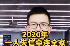 一人失信牵连全家，九条老赖需要知道的惩罚#多问律师 #我在抖音做法援 #成长充电站 #长沙律师
