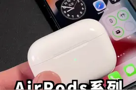 三款AirPods新固件来了，全新防丢模式！视频封面