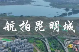 这里不是摩洛哥，不是夏威夷也不是悉尼更不是迈阿密，这是中国昆明。 #旅行大玩家 #抖音搜索流量来了  #航拍昆明 #张继洪的旅记  #滇池 #城市视频封面