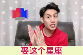 千万不要娶这个星座#星座 #十二星座 #情感 #我还是从前那个少年视频封面