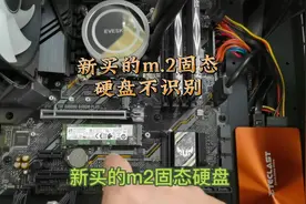 新买的m.2固态硬盘不识别，pcie3.0固态能插4.0的接口吗#电脑视频封面
