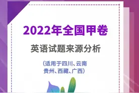 2022年高考全国甲卷英语试题语篇来自哪里？高考怎么在原文上删改的？了解一下！#英语 #全国甲卷#高考 视频封面