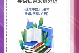 2022年高考全国甲卷英语试题语篇来自哪里？高考怎么在原文上删改的？了解一下！#英语 #全国甲卷#高考 视频封面