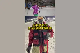 谷爱凌问：你们知道Slope style是什么意思么#三亿人上冰雪 #滑雪 #北京2022年冬奥会 #谷爱凌 #零下二度视频封面