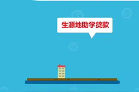 7月20日，山东省生源地助学贷款从今天起开始办理了！今年的贷款额度增加，最高每人每年可以申请到16000元。学生在校期间不还本金，利息由财政负担。 视频封面