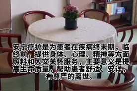 关爱临终患者，邯郸已有40家安宁疗护服务机构#邯郸 #抖in邯郸 #河北 视频封面