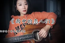 有些事很适合一个人享受，比如思念，再比如，等待。。#吉他弹唱视频封面