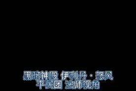 WOW TBC 平民团  黑暗神殿 伊利丹·怒风 法师视角 一区法琳娜视频封面