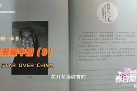 我推荐的一本书：《红星照耀中国》（下）#好书分享
