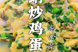 蛤蜊肉炒鸡蛋，鲜香滑嫩没有腥味，看似简单也有大学问！#抖音美食创作人 @DOU+小助手 视频封面