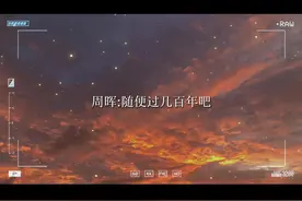 周晖：这就是媳妇太漂亮，已婚男人的焦虑啊#提灯映桃花 #赵成晨 #袁铭喆 #淮上 #广播剧 视频封面