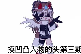 #摸凹凸人物的头第三期 #ooc致歉 #私设cos视频封面