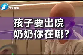 8岁白血病女孩面临出院却没人接她回家，家人你们在哪儿？视频封面