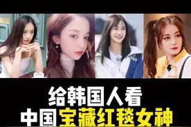 #给韩国人看宝藏红毯女神 这四名女神红毯造型也是惊艳众人了#倪妮 #古力娜扎 #杨颖 #迪丽热巴 @伊彬欧尼 @世雅欧尼视频封面