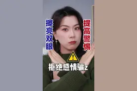 你以为的人间清醒，都挡不住骗子的层层圈套，女生都来看《tinder诈骗王》到底是怎么骗人的？！#被骗 #女性安全 视频封面