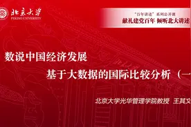《数说中国经济发展——基于大数据的国际比较分析》（一）主讲人视频封面