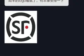 安排一下顺丰logo！#顺丰 #logo设计 @抖音短视频视频封面