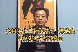 谈修炼千年养生古术易筋经亲身感受🎤#中华文化视频封面