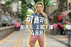 可商可住的私房，你是用来商，还是用来住？…关注@辉哥踩盘视频封面