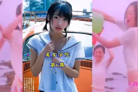 全校只有我们五名男生，最终我们和女生快乐的玩耍，大结局 。视频封面