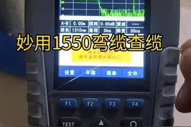 道理大家都懂，关键是活学活用，觉得有用的记得收藏一下#otdr讲解 #熔纤小技巧 视频封面