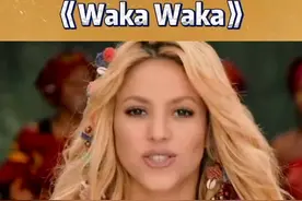 重温经典：2010南非世界杯主题曲《Waka Waka》#世界杯 #wakawaka #足球 #再忆经典 视频封面
