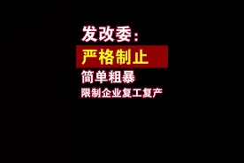 #抗击疫情南粤有我 复工也必须以人为本，不能简单粗暴！不能让#新冠肺炎 带给我们更多伤害了！视频封面