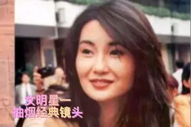 港台女明星抽烟帅气经典#百听不厌的旋律视频封面