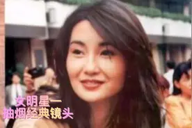 港台女明星抽烟帅气经典#百听不厌的旋律视频封面