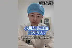 孩子为什么鼻子容易出血#鼻出血#爱鼻日#科普健康中国新媒体视频封面