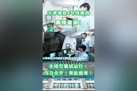 天津地铁4号线南段！马力全开向你奔赴而来！#天津地铁4号线 视频封面