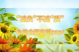 双减政策下小学生离校后时间合理安排，我们倡导：快乐减负视频封面