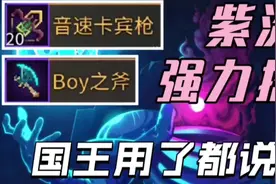 紫流强力搭配！用过都说好#重生细胞 #死亡细胞 #手机游戏视频封面
