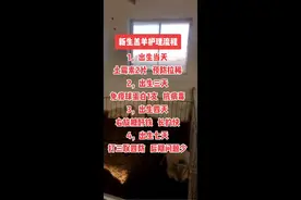 新生羔羊护理流程视频封面