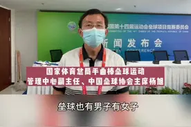 #十四运 棒球、垒球傻傻分不清？来听课了！权威专家解读，以后别再说自己搞不清楚了。视频封面