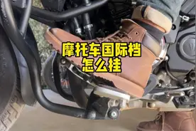 摩托车国际档怎么挂？适合新手和女骑了解下。#tr300视频封面