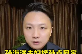 孙海洋夫妇接孙卓回家最新，深圳教育局联系孙海洋，盘点一路感动细节#孙卓在父母身边睡着 #这才是寻亲最好的结果 #大v快评视频封面