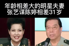 年龄相差大的明星夫妻，张艺谋陈婷相差31岁，真爱面前年龄靠边站视频封面
