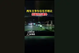 两车主为争一个车位互不相让，结局有点意外……视频封面
