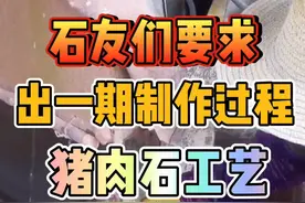 你们要的制作工艺来拉，猪肉石诞生，用处家居装饰摆件，办公室，收银台，送礼收藏等等#猪肉石 @DOU+小助手