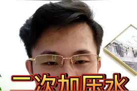 二次加压水收不收二次加压费？#自来水二次加压费 #物业 #业主视频封面