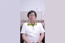 有多少女孩子都是嘴巴周围黑？解决的方法也很简单，感觉自取！#美白视频封面