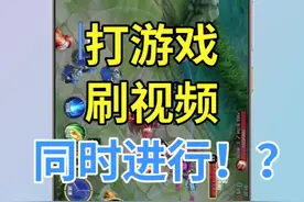 如何一边打游戏一边刷视频！？#iQOO #vivo 